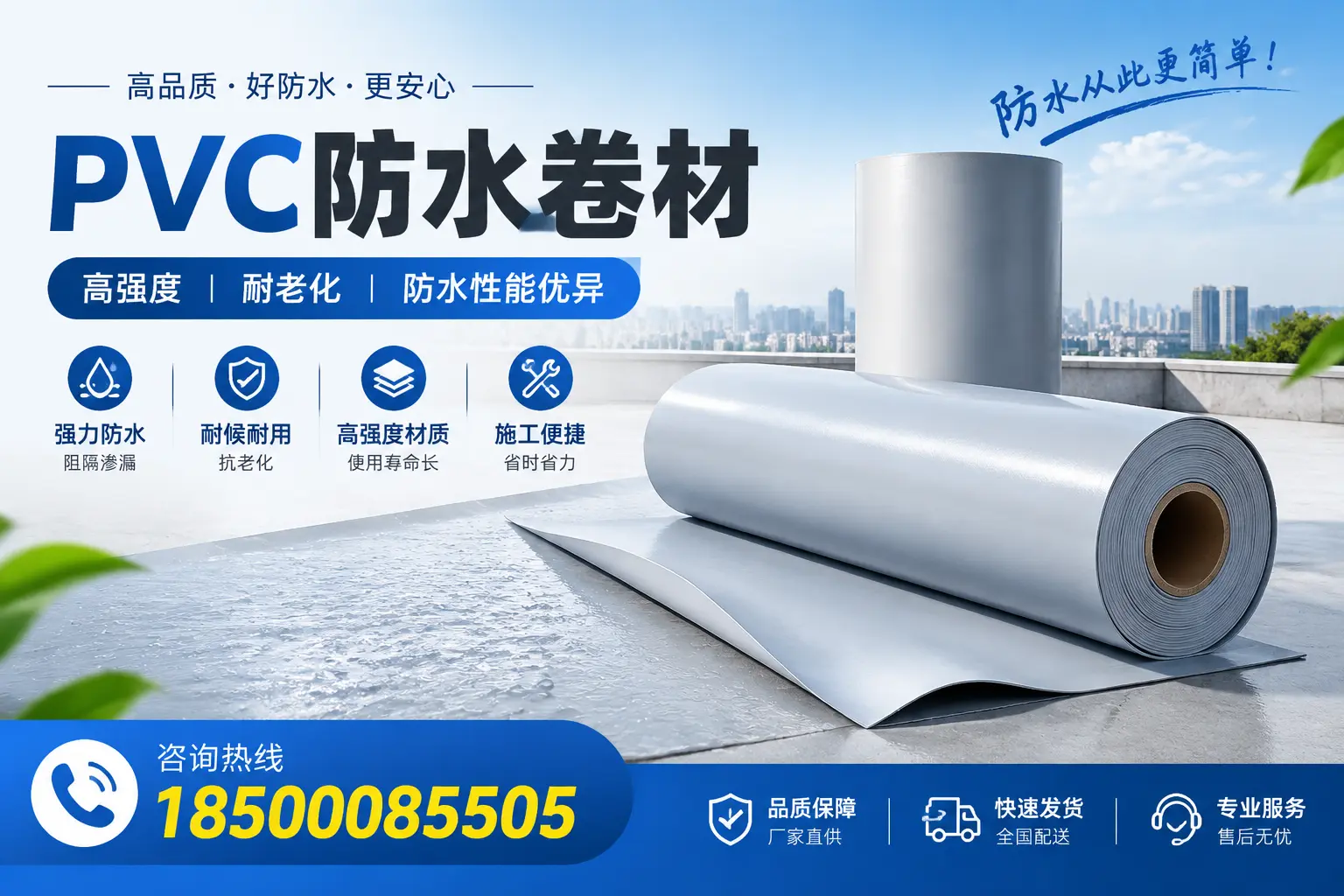 孝感pvc防水卷材的检测标准与认证流程
